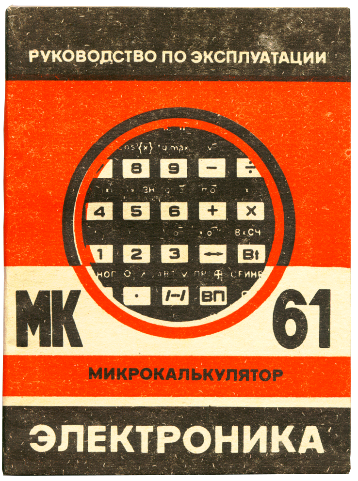 ELEKTRONIKA MK 61 Manual